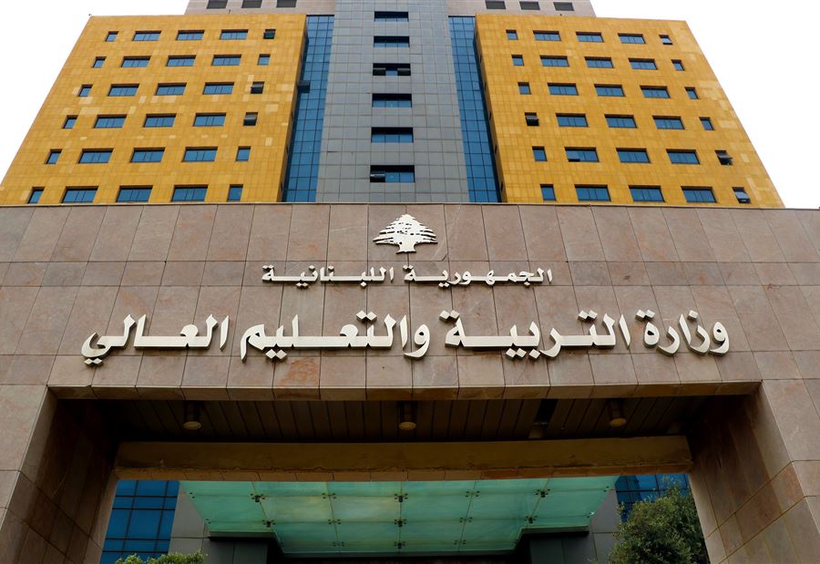 وزارة التربية والتعليم