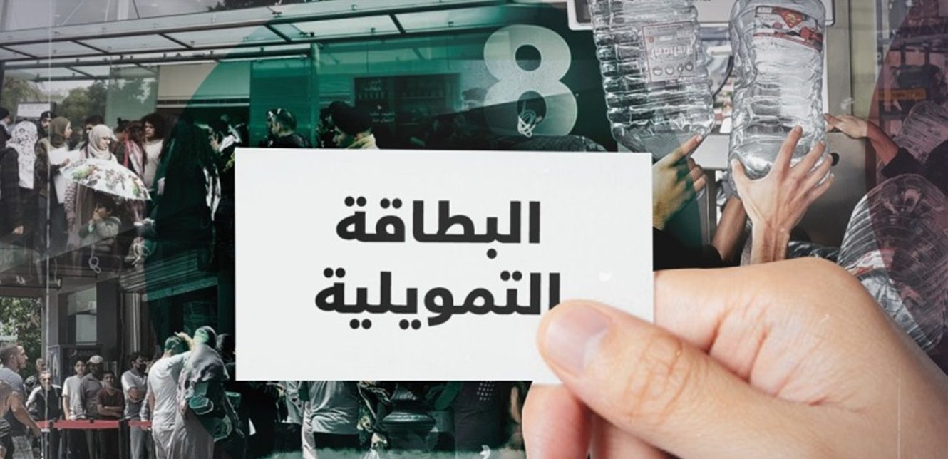 البطاقة التمويلية_99999979849874569786433333