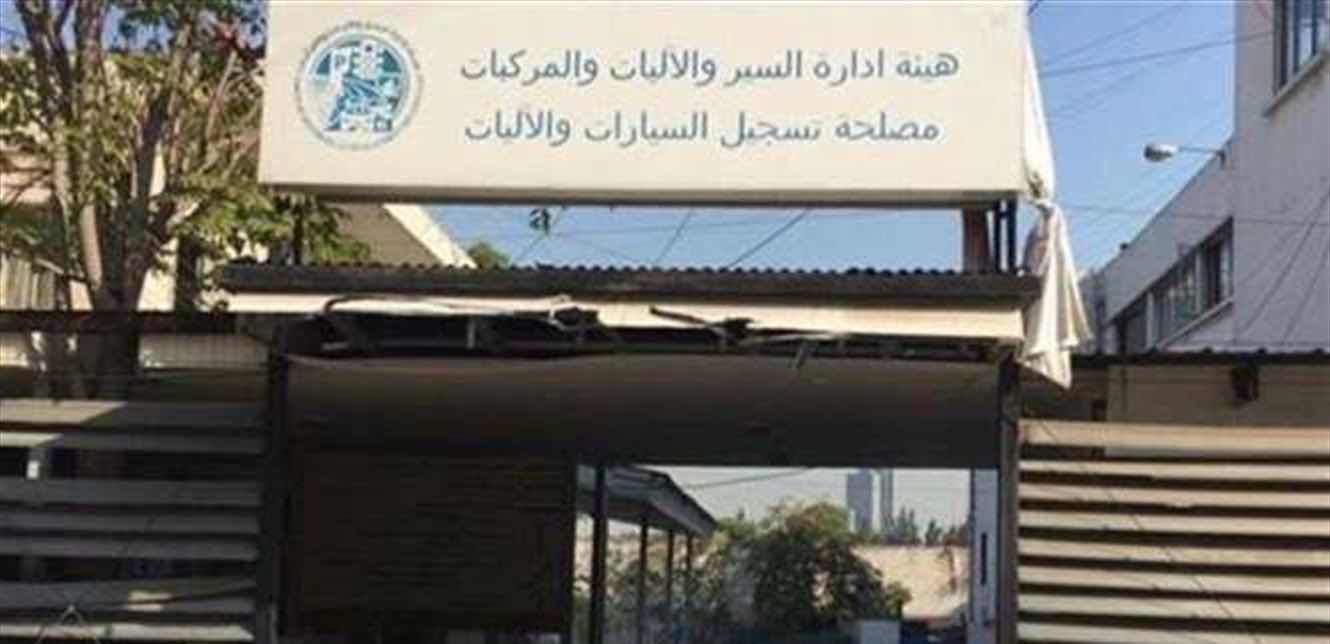 هيئة إدارة السير