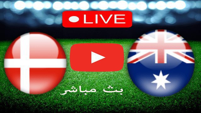 بث مباشر لمباراة أستراليا و الدنمارك من مونديال كأس العالم 2022 في قطر_999998745689745697864533333
