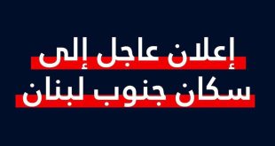 News, international, international scopes, intscopes, scopes, middle east news, latest news of Lebanon, news in Lebanon, news in Lebanon now, news of Lebanon, Lebanon, Lebanon News, Lebanon news today, Lebanon news now, Lebanon government news, Lebanon elections, Lebanon security situation, Lebanese banks, Lebanon economic crisis, Lebanon political crisis, Lebanon currency exchange rate, أخبار لبنان اليوم، اخبار لبنان اليوم عاجل، اخر اخبار لبنان، Lebanon today news, أخبار الحكومة اللبنانية، الوضع الأمني في لبنان، الأزمة السياسية في لبنان، Lebanon government news, Lebanon elections, Lebanon security situation, Lebanon political crisis, سعر صرف الدولار في لبنان، المصارف اللبنانية، الوضع الاقتصادي في لبنان، Lebanon currency exchange rate, Lebanese banks, Lebanon economic crisis, سكوبات، سكوبات عالمية، عالمية, int, int scopes, international, Lebanon, أخبار، أخبار لبنان، اخبار، اخبار Lebanon daily news,لبنان,الجيش الإسرائيلي, تحذير من الجيش الإسرائيلي, جنوب لبنان, اتفاق إسرائيل لبنان, وقف إطلاق النار لبنان, خروقات الجيش الإسرائيلي, حزب الله لبنان, حرب إسرائيلية على لبنان, تمديد اتفاق إسرائيل لبنان, خروقات وقف إطلاق النار, التصعيد الإسرائيلي في لبنان, الأوضاع في جنوب لبنان, التحذيرات الأمنية في لبنان, تطورات الحرب في لبنان, الهجمات الإسرائيلية, اتفاق وقف إطلاق النار, تمديد الاتفاق الإسرائيلي, Israeli Army, Southern Lebanon, Israel Lebanon Agreement, Ceasefire Lebanon, Israeli Army Violations, Hezbollah Lebanon, Israeli war on Lebanon, Israel Lebanon ceasefire violations, Israeli military breaches, Israel's withdrawal from Lebanon, Lebanon ceasefire extension, Tensions in Southern Lebanon, Israeli military actions, Israeli military warnings, Lebanon security updates