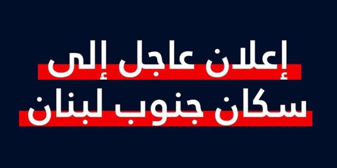 News, international, international scopes, intscopes, scopes, middle east news, latest news of Lebanon, news in Lebanon, news in Lebanon now, news of Lebanon, Lebanon, Lebanon News, Lebanon news today, Lebanon news now, Lebanon government news, Lebanon elections, Lebanon security situation, Lebanese banks, Lebanon economic crisis, Lebanon political crisis, Lebanon currency exchange rate, أخبار لبنان اليوم، اخبار لبنان اليوم عاجل، اخر اخبار لبنان، Lebanon today news, أخبار الحكومة اللبنانية، الوضع الأمني في لبنان، الأزمة السياسية في لبنان، Lebanon government news, Lebanon elections, Lebanon security situation, Lebanon political crisis, سعر صرف الدولار في لبنان، المصارف اللبنانية، الوضع الاقتصادي في لبنان، Lebanon currency exchange rate, Lebanese banks, Lebanon economic crisis, سكوبات، سكوبات عالمية، عالمية, int, int scopes, international, Lebanon, أخبار، أخبار لبنان، اخبار، اخبار Lebanon daily news,لبنان,الجيش الإسرائيلي, تحذير من الجيش الإسرائيلي, جنوب لبنان, اتفاق إسرائيل لبنان, وقف إطلاق النار لبنان, خروقات الجيش الإسرائيلي, حزب الله لبنان, حرب إسرائيلية على لبنان, تمديد اتفاق إسرائيل لبنان, خروقات وقف إطلاق النار, التصعيد الإسرائيلي في لبنان, الأوضاع في جنوب لبنان, التحذيرات الأمنية في لبنان, تطورات الحرب في لبنان, الهجمات الإسرائيلية, اتفاق وقف إطلاق النار, تمديد الاتفاق الإسرائيلي, Israeli Army, Southern Lebanon, Israel Lebanon Agreement, Ceasefire Lebanon, Israeli Army Violations, Hezbollah Lebanon, Israeli war on Lebanon, Israel Lebanon ceasefire violations, Israeli military breaches, Israel's withdrawal from Lebanon, Lebanon ceasefire extension, Tensions in Southern Lebanon, Israeli military actions, Israeli military warnings, Lebanon security updates