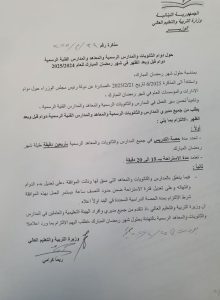 دوام المدارس في رمضان, وزارة التربية والتعليم لبنان, تعليم رمضان 2025, التعديلات على الدوام المدرسي, ساعات العمل المدرسي في رمضان, وزارة التربية والتعليم العالي, مواعيد المدارس رمضان, التعليم في رمضان, مدارس لبنان الرسمية, التعليم الحكومي لبنان, إرشادات وزارة التربية, مذكرات وزارة التربية, المدارس اللبنانية 2025, التعديلات الدراسية في رمضان, school timings during Ramadan, Ministry of Education Lebanon, Ramadan 2025 school schedule, adjustments to school timings, school working hours Ramadan, Ministry of Education and Higher Education, school hours Ramadan, education during Ramadan, Lebanese public schools, Lebanese government education, Ministry of Education directives, educational memos Lebanon, Lebanese schools 2025, school adjustments Ramadan