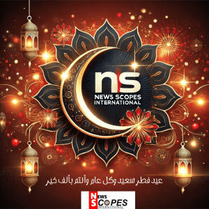 بمناسبة حلول عيد الفطر المبارك، تتقدم أسرة موقع سكوبات عالمية بأسمى آيات التهاني وأطيب التبريكات، سائلين الله تعالى أن يعيده علينا وعليكم باليمن والبركات 🌙✨، وأن يجعل أيامنا كلها فرحًا وسرورًا 🎉، وأن يعمّ السلام والطمأنينة في كل أرجاء العالم 🌍. عيدكم مبارك وكل عام وأنتم بألف خير! 🕌💐
