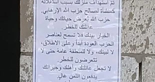 كفركلا, تهديدات حزب الله, منشورات تهديد كفركلا, استهداف المنازل حزب الله, تهديدات في لبنان, تهديدات حرب حزب الله, معركة حزب الله في كفركلا, تدمير منازل كفركلا, خطر حزب الله في لبنان, تهديدات ضد السكان في لبنان, الأمن في كفركلا, لبنان والتهديدات الإسرائيلية, تدمير الجدران في كفركلا, تهديدات نتيجة حزب الله, لبنان حزب الله والأمن, عذر من أنذر, Kfar Kila, Hezbollah threats, Hezbollah flyers Kfar Kila, Hezbollah home targeting, Hezbollah and Lebanese security, Kfar Kila house damage, threats in Lebanon, war and Hezbollah Kfar Kila, Kfar Kila residents threat, Israeli threats Lebanon, Kfar Kila bombing, Hezbollah security risks, Kfar Kila and Hezbollah, flyers warning Lebanon, Lebanese residents and Hezbollah, threats in Lebanese villages, "Hezbollah risks" Lebanon