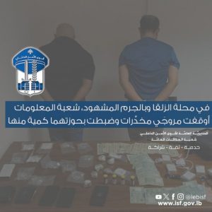القبض على مروّجي مخدرات في الزلقا بالجرم المشهود 9999999974697846978479846974699633333