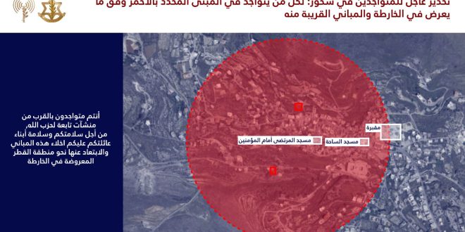 إنذار إسرائيلي عاجل لجنوب لبنان أفيخاي أدرعي يحدد قرى دير كيفا وشحور مطالبة بالإخلاء الفوري